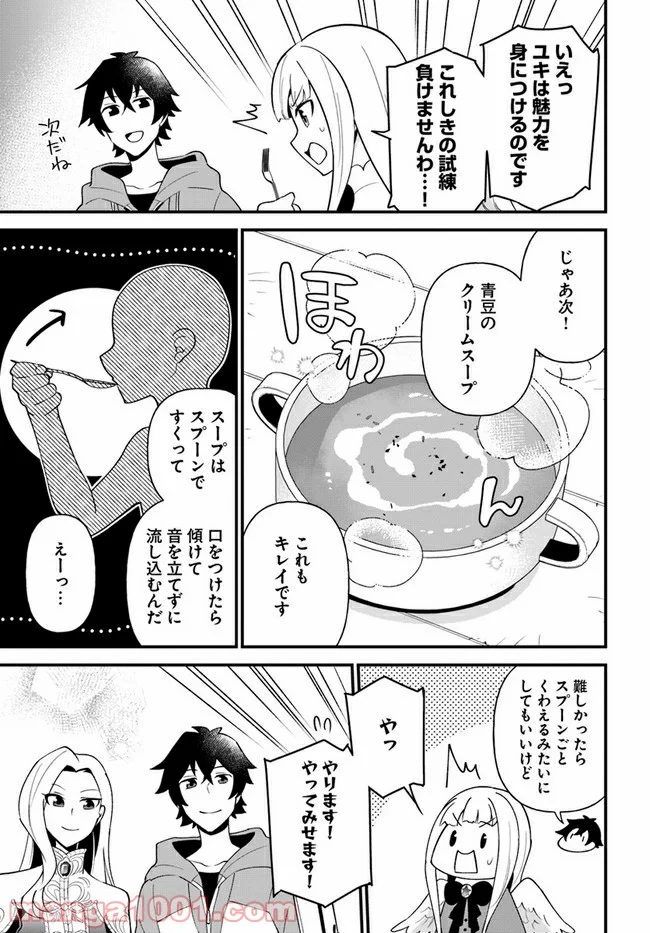 盾の勇者のおしながき - 第24話 - Page 15