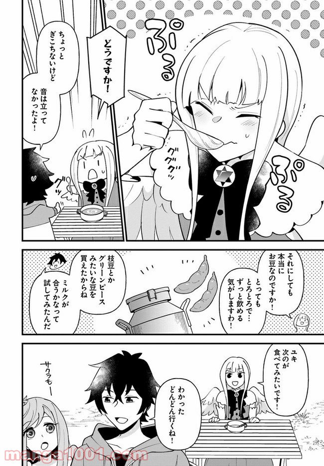 盾の勇者のおしながき - 第24話 - Page 16