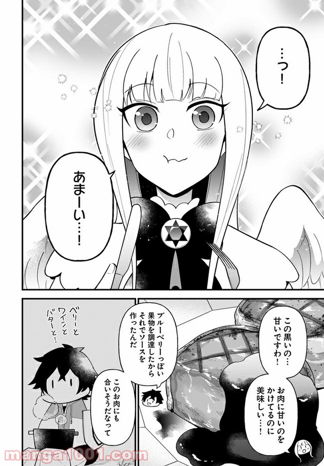 盾の勇者のおしながき - 第24話 - Page 20