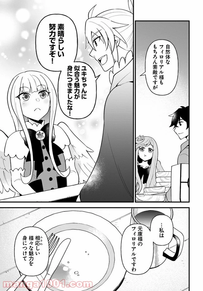 盾の勇者のおしながき - 第24話 - Page 25