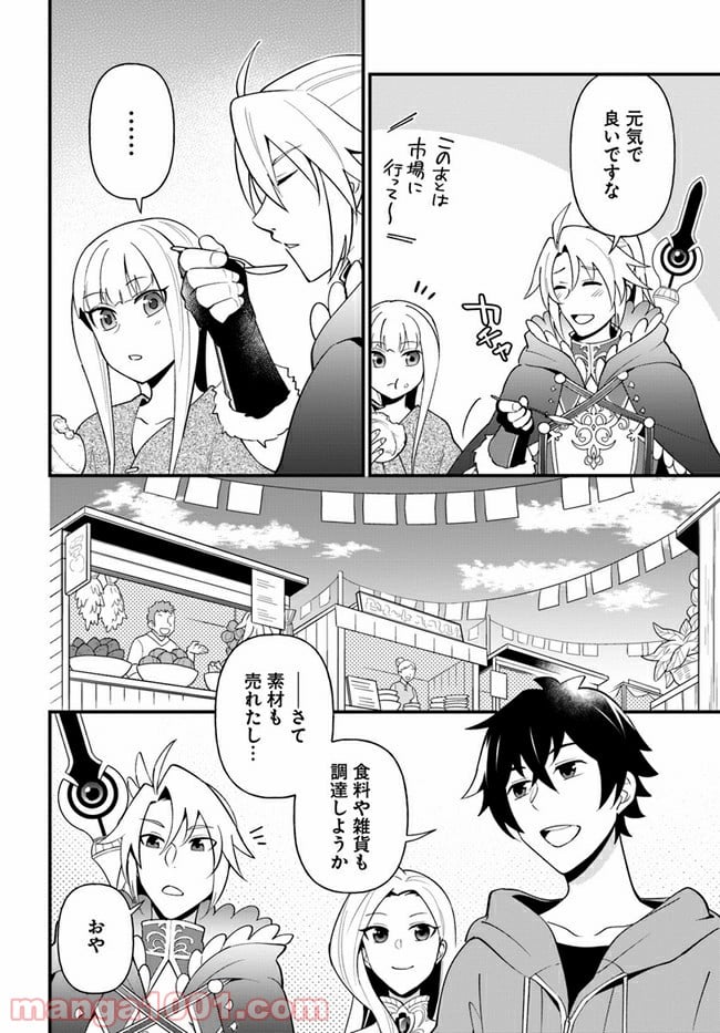 盾の勇者のおしながき - 第24話 - Page 4