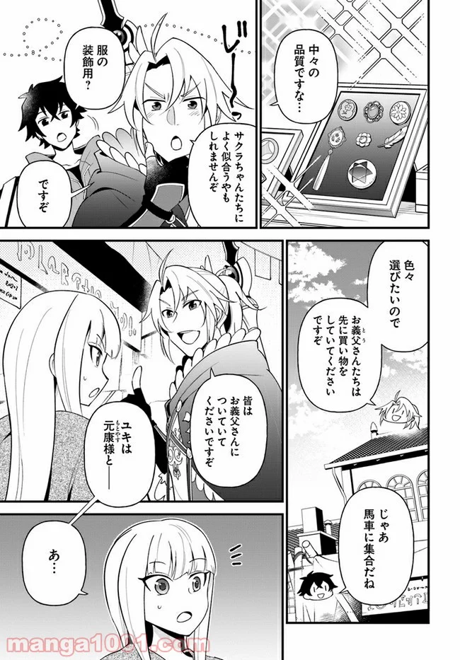 盾の勇者のおしながき - 第24話 - Page 5