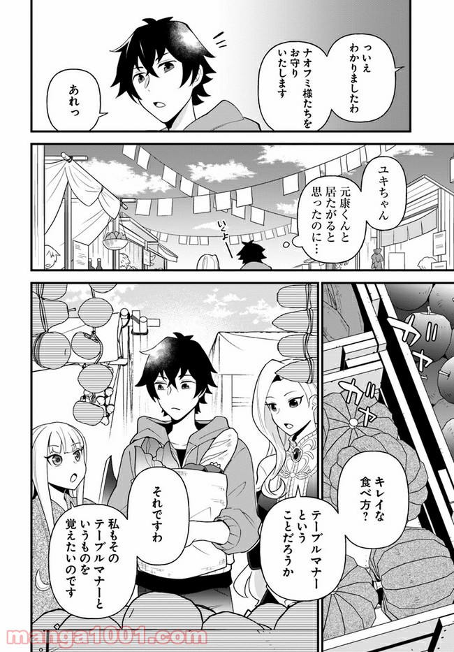 盾の勇者のおしながき - 第24話 - Page 6