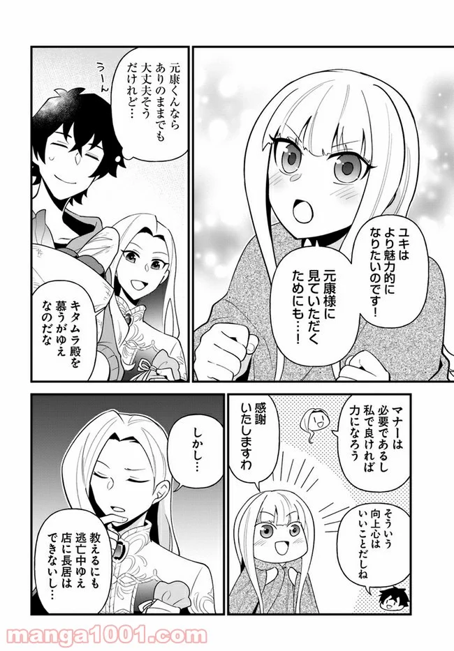 盾の勇者のおしながき - 第24話 - Page 8