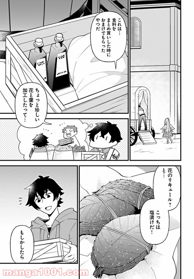 盾の勇者のおしながき - 第25話 - Page 11