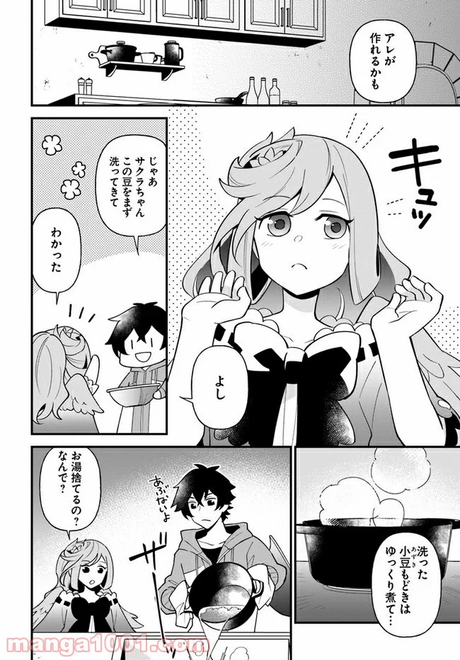 盾の勇者のおしながき - 第25話 - Page 12