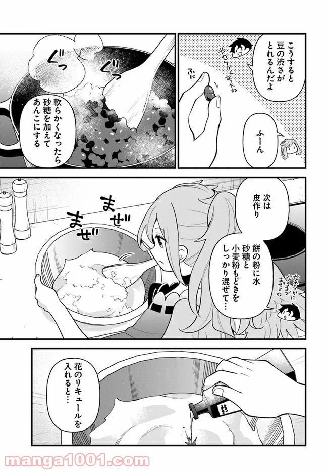 盾の勇者のおしながき - 第25話 - Page 13