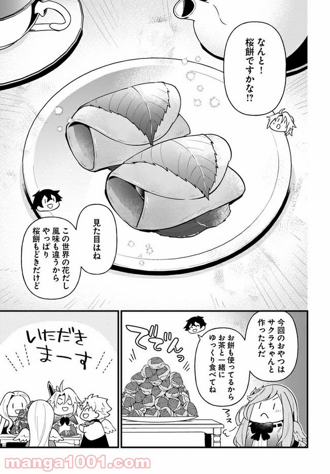 盾の勇者のおしながき - 第25話 - Page 17