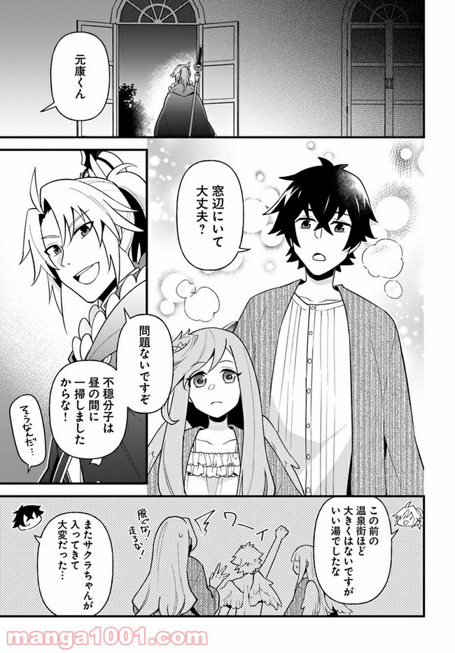 盾の勇者のおしながき - 第25話 - Page 21