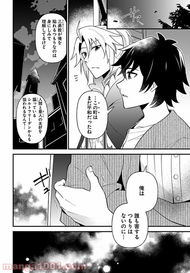 盾の勇者のおしながき - 第25話 - Page 22