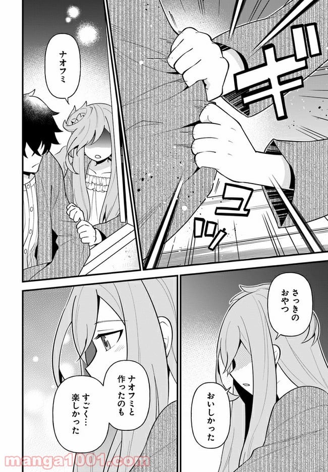 盾の勇者のおしながき - 第25話 - Page 24