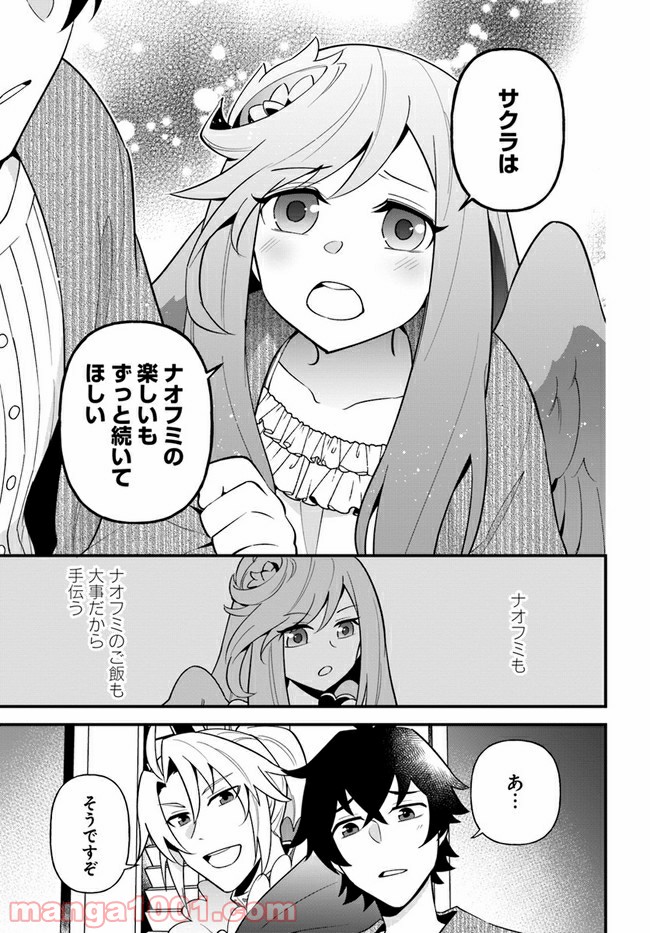 盾の勇者のおしながき - 第25話 - Page 25