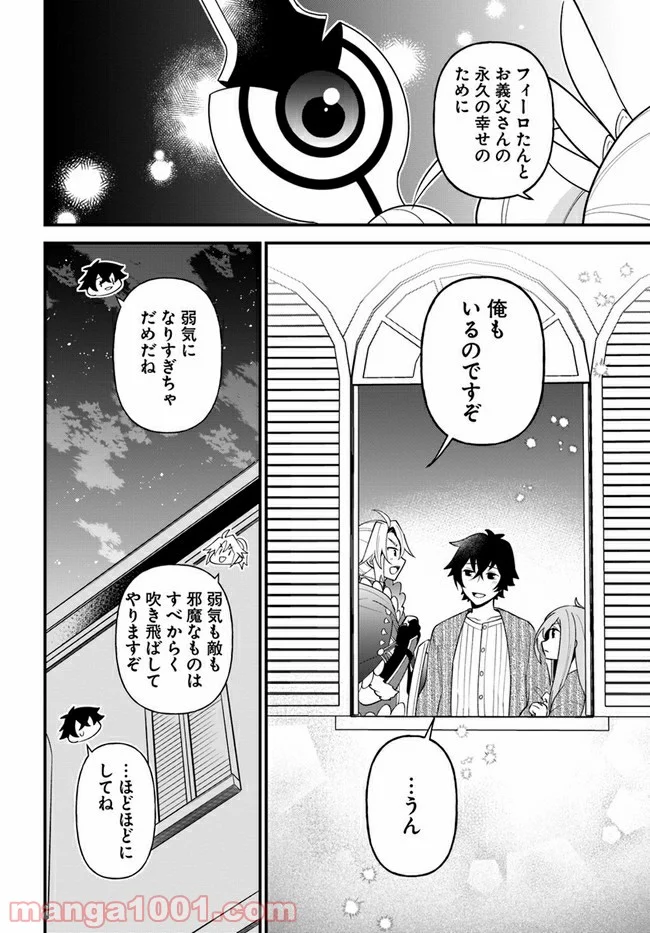 盾の勇者のおしながき - 第25話 - Page 26