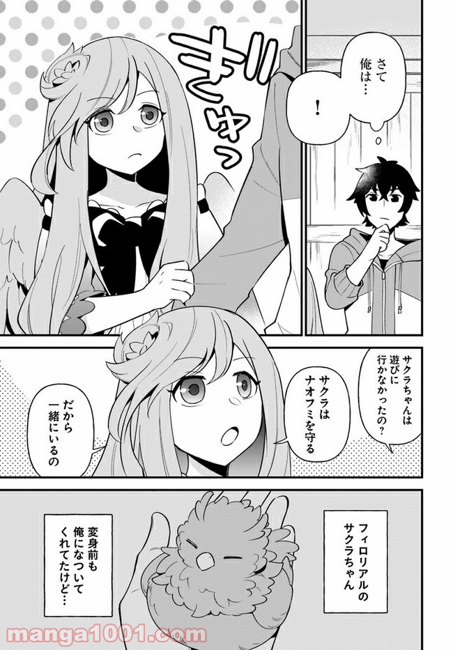 盾の勇者のおしながき - 第25話 - Page 7