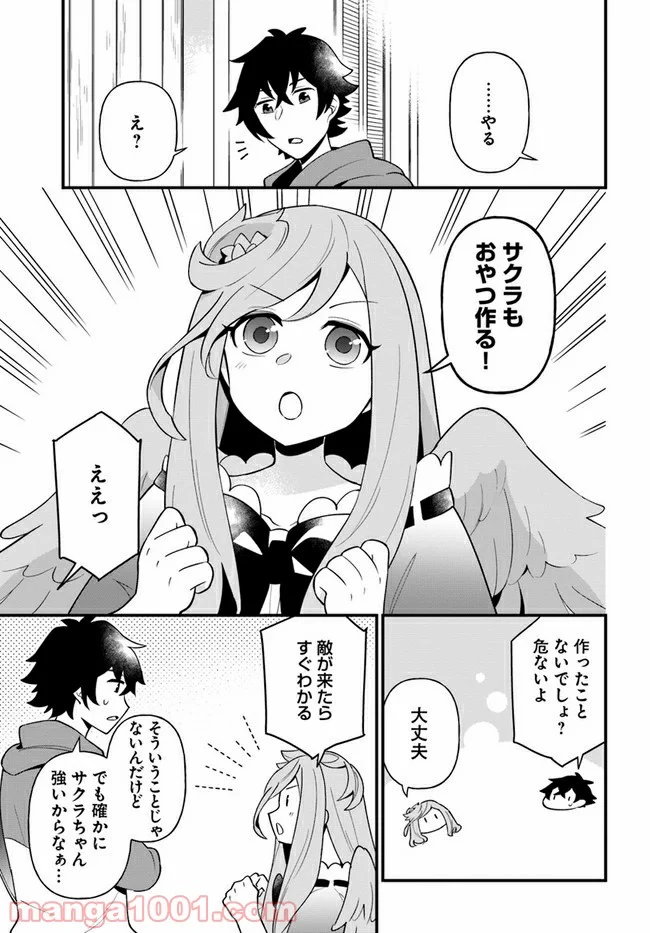 盾の勇者のおしながき - 第25話 - Page 9