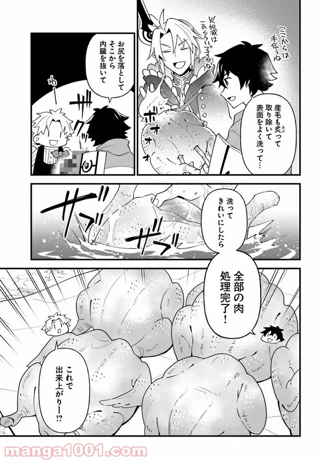 盾の勇者のおしながき - 第26話 - Page 11