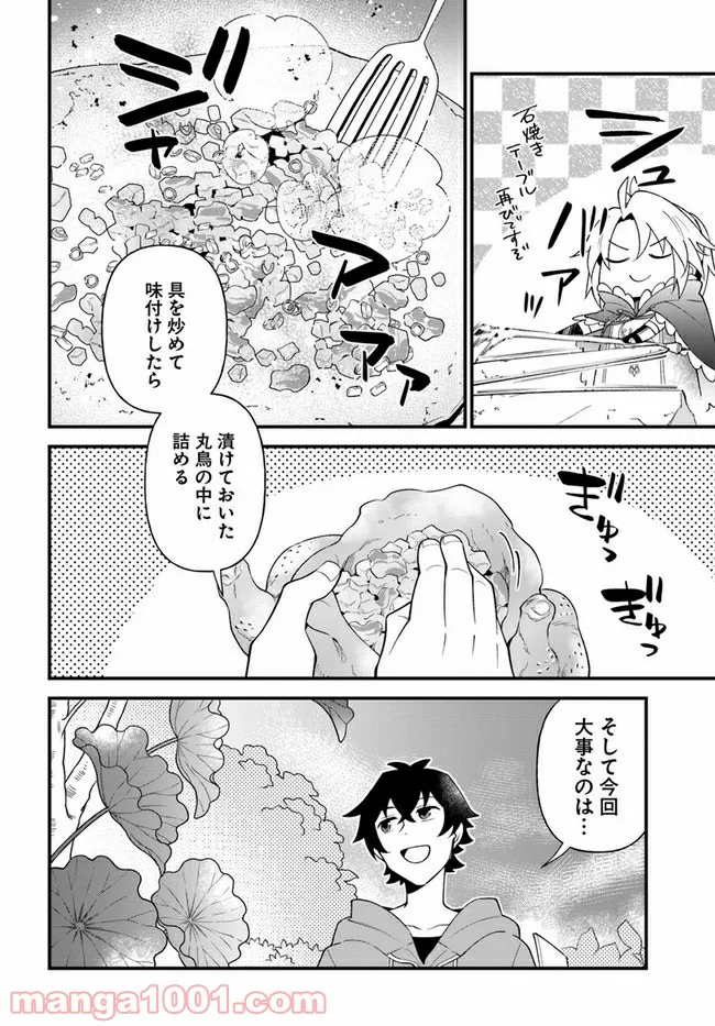 盾の勇者のおしながき - 第26話 - Page 14