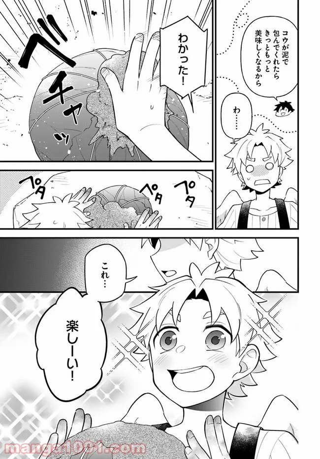 盾の勇者のおしながき - 第26話 - Page 17