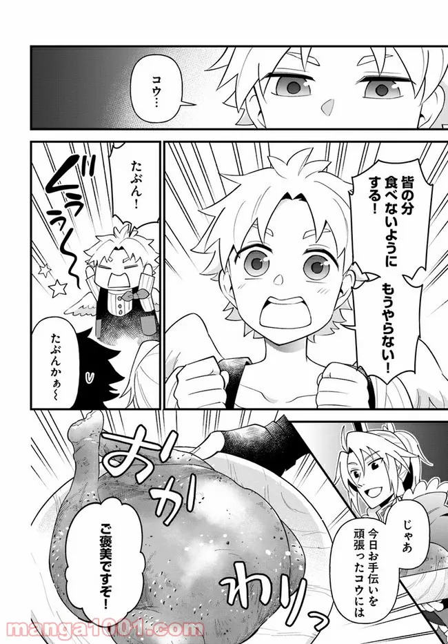 盾の勇者のおしながき - 第26話 - Page 24