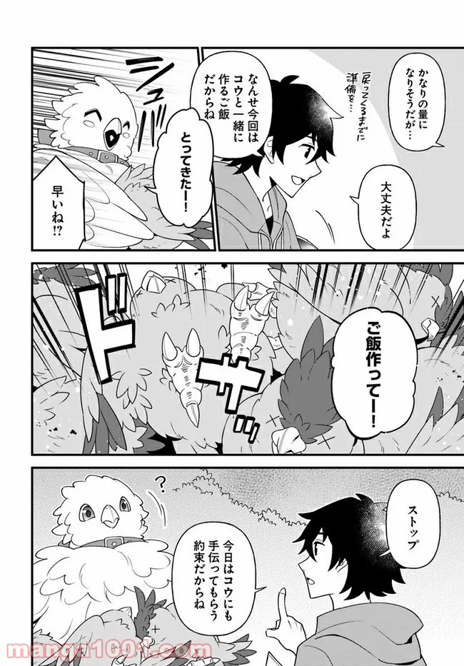 盾の勇者のおしながき - 第26話 - Page 8