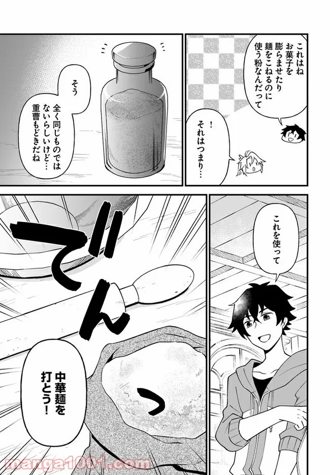 盾の勇者のおしながき - 第27話 - Page 13