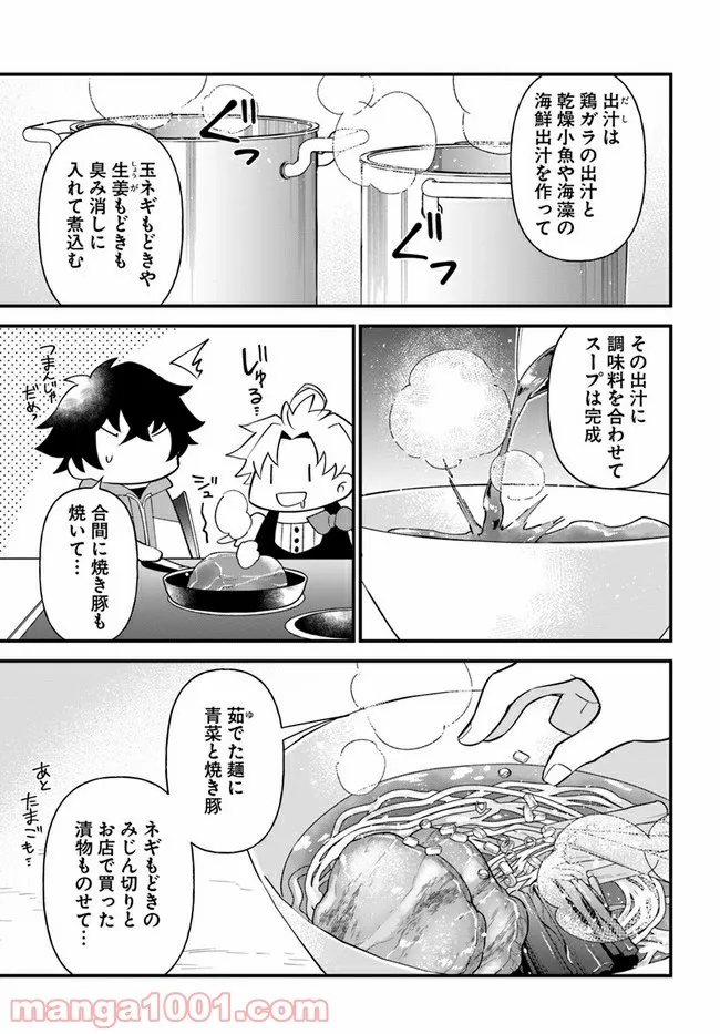 盾の勇者のおしながき - 第27話 - Page 15