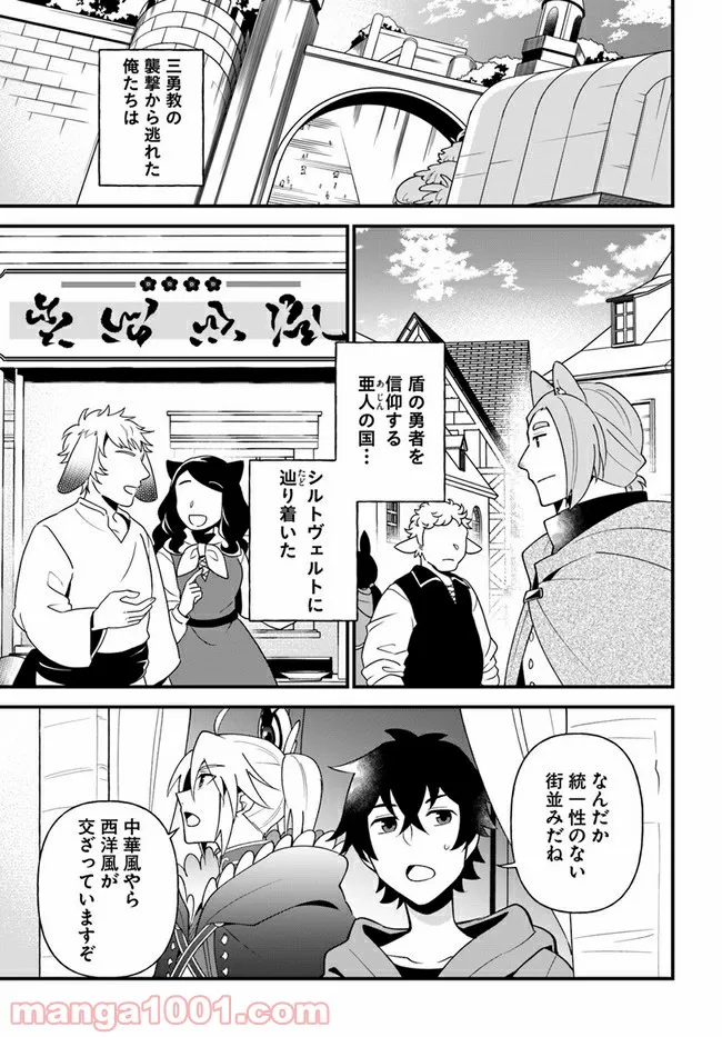 盾の勇者のおしながき - 第27話 - Page 3