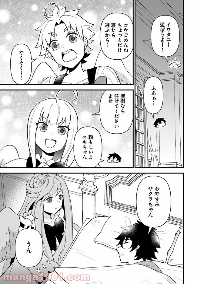 盾の勇者のおしながき - 第27話 - Page 23