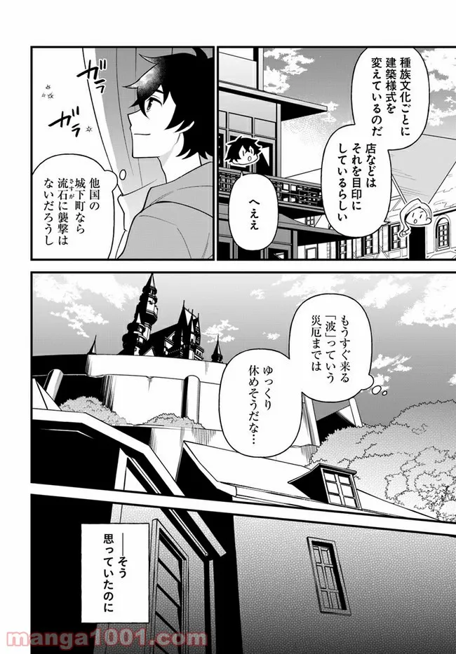 盾の勇者のおしながき - 第27話 - Page 4