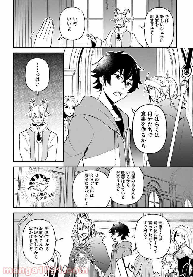 盾の勇者のおしながき - 第27話 - Page 10