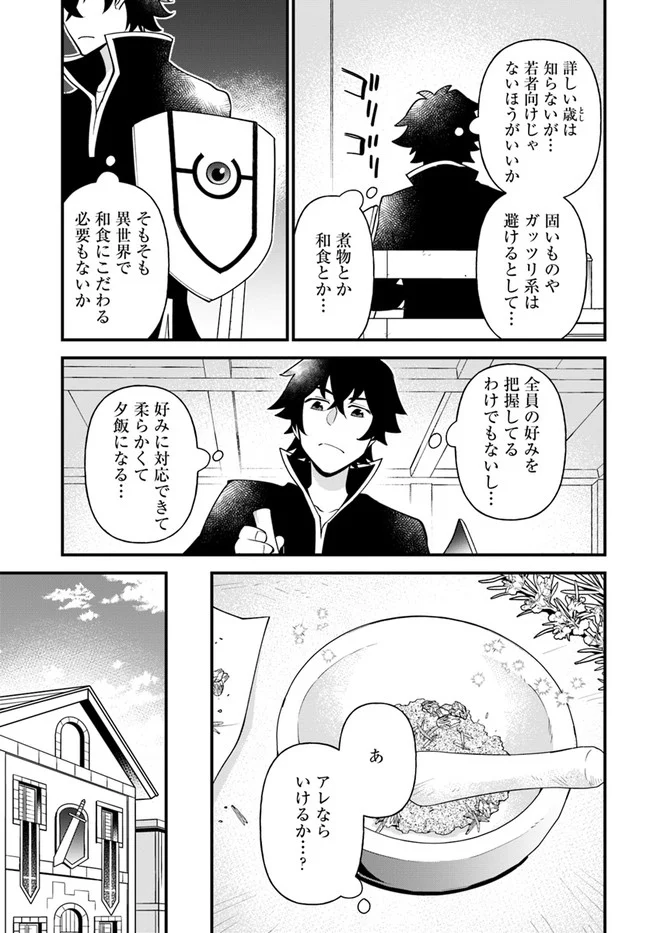 盾の勇者のおしながき - 第28話 - Page 11