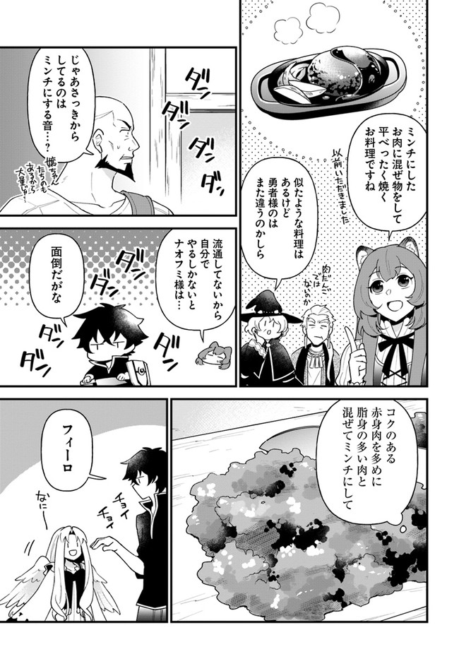 盾の勇者のおしながき - 第28話 - Page 13