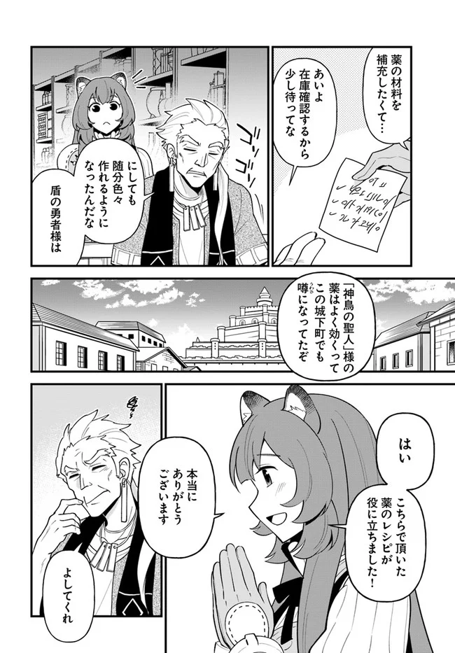 盾の勇者のおしながき - 第28話 - Page 4