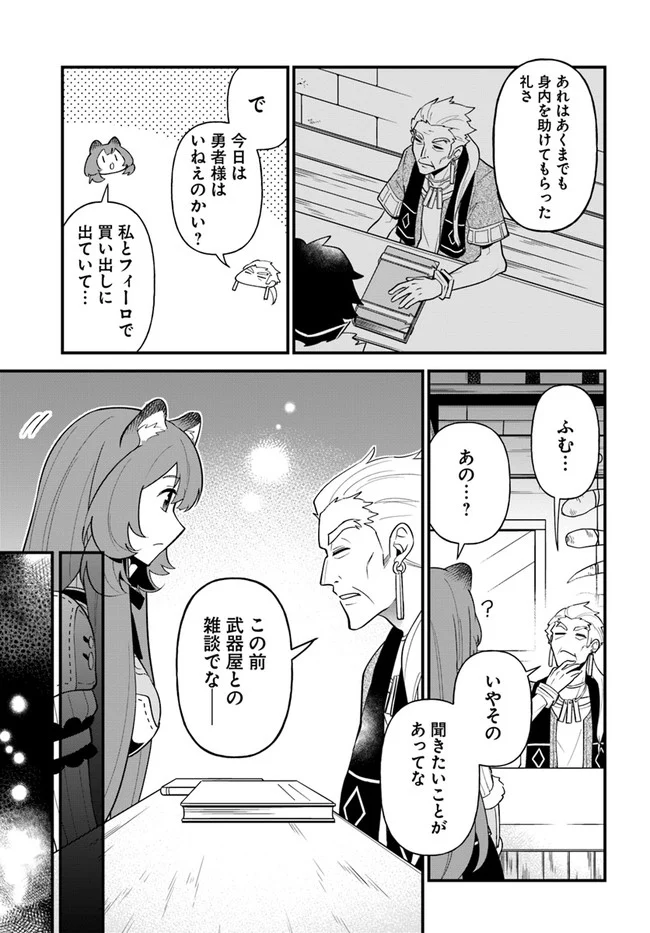 盾の勇者のおしながき - 第28話 - Page 5