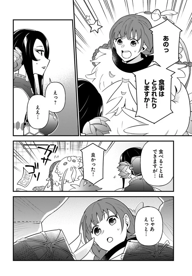 盾の勇者のおしながき - 第30話 - Page 14