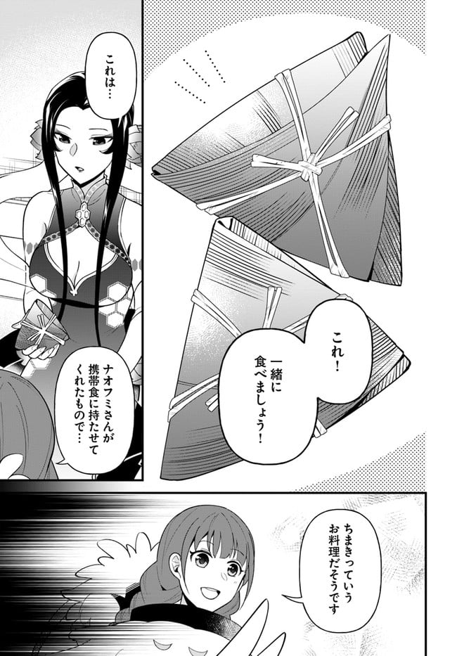 盾の勇者のおしながき - 第30話 - Page 15