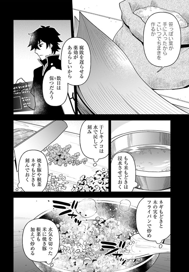 盾の勇者のおしながき - 第30話 - Page 16