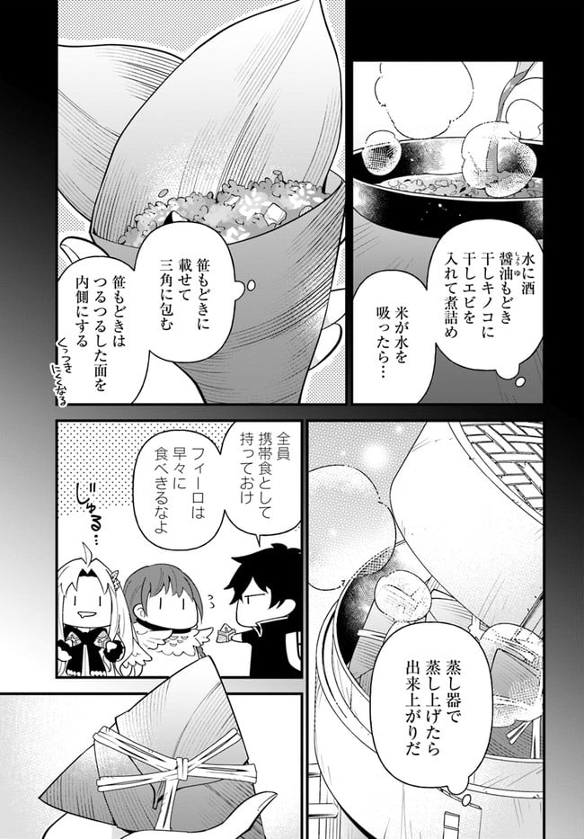 盾の勇者のおしながき - 第30話 - Page 17