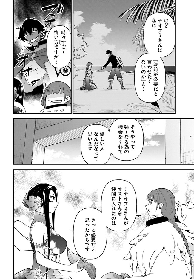 盾の勇者のおしながき - 第30話 - Page 20