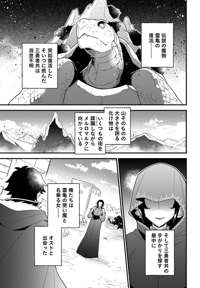 盾の勇者のおしながき - 第30話 - Page 3