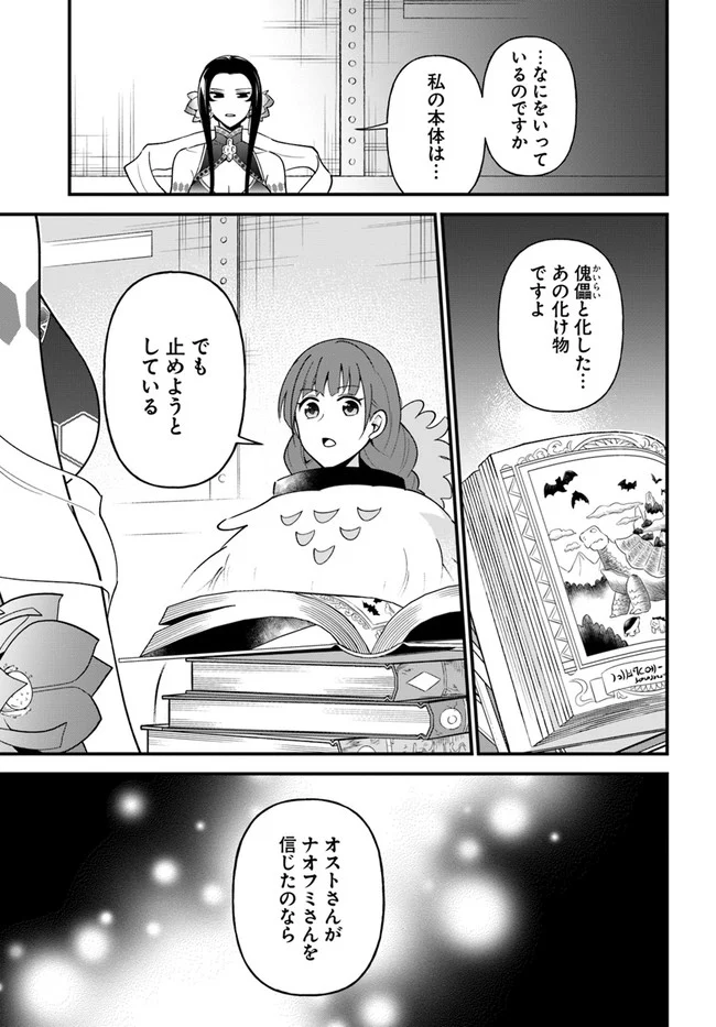 盾の勇者のおしながき - 第30話 - Page 21