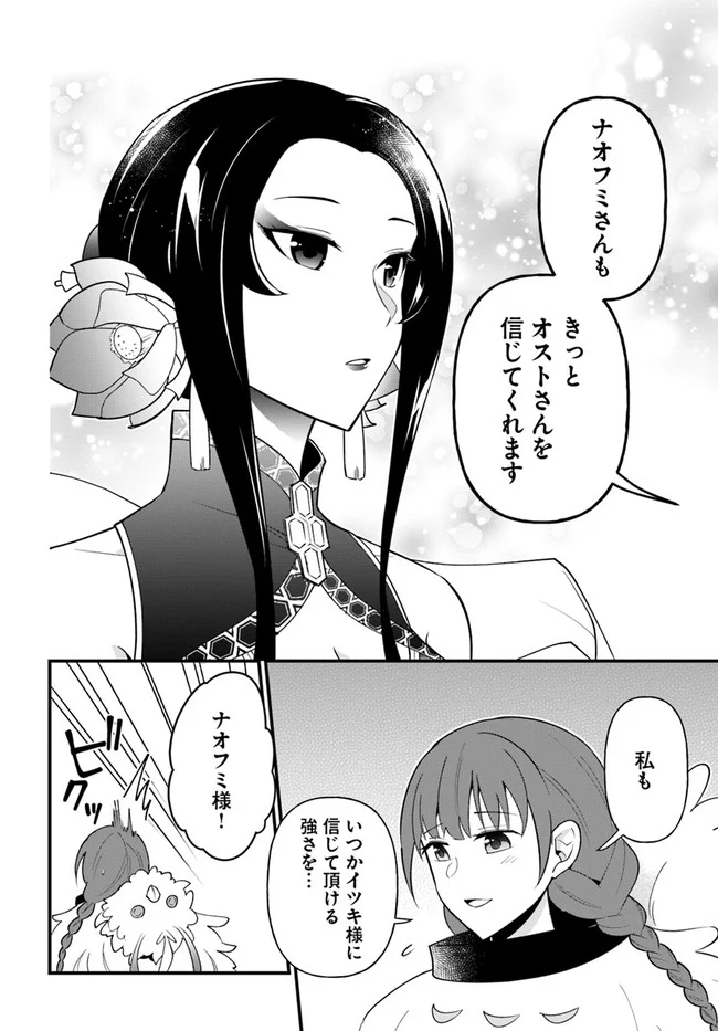 盾の勇者のおしながき - 第30話 - Page 22