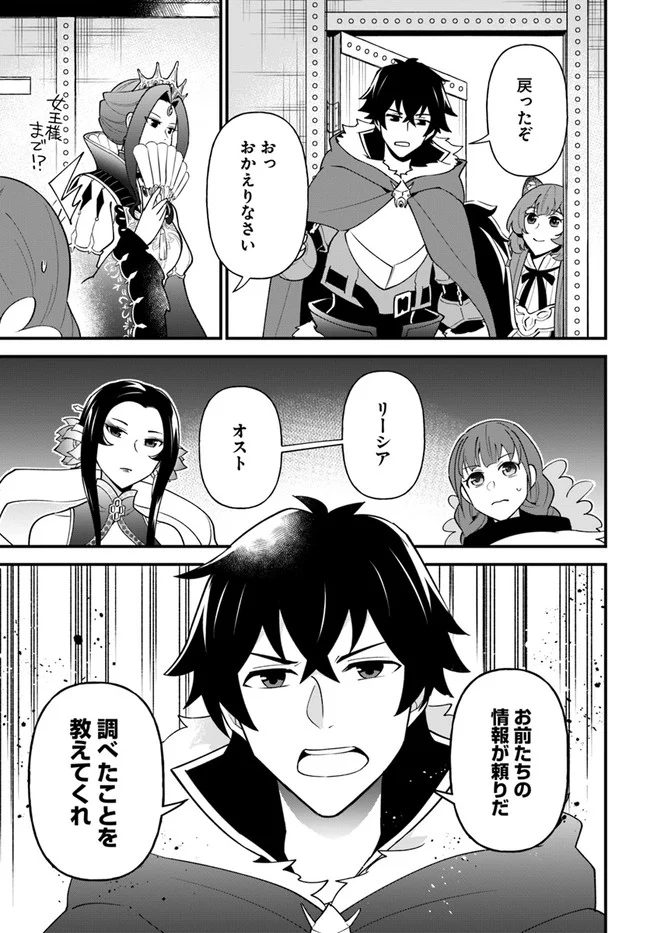 盾の勇者のおしながき - 第30話 - Page 23