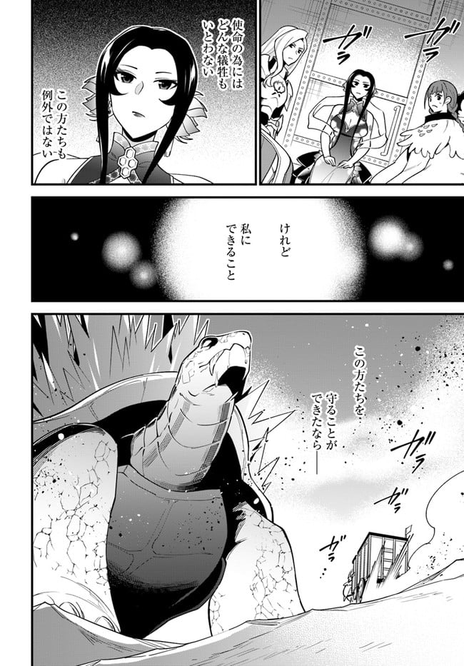 盾の勇者のおしながき - 第30話 - Page 26