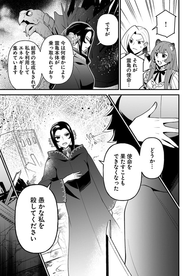 盾の勇者のおしながき - 第30話 - Page 5