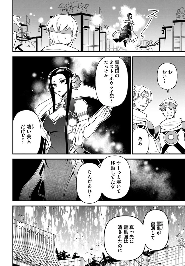 盾の勇者のおしながき - 第30話 - Page 8