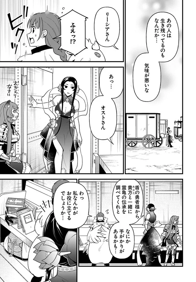 盾の勇者のおしながき - 第30話 - Page 9