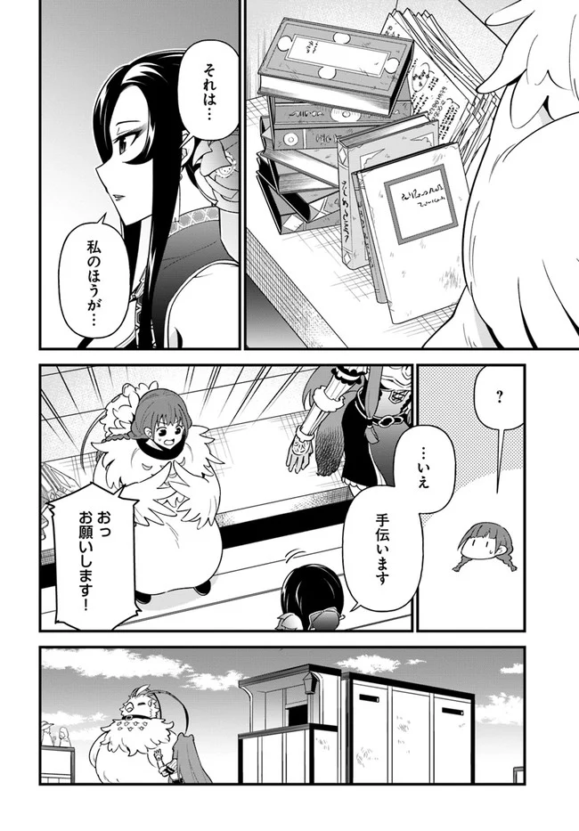 盾の勇者のおしながき - 第30話 - Page 10