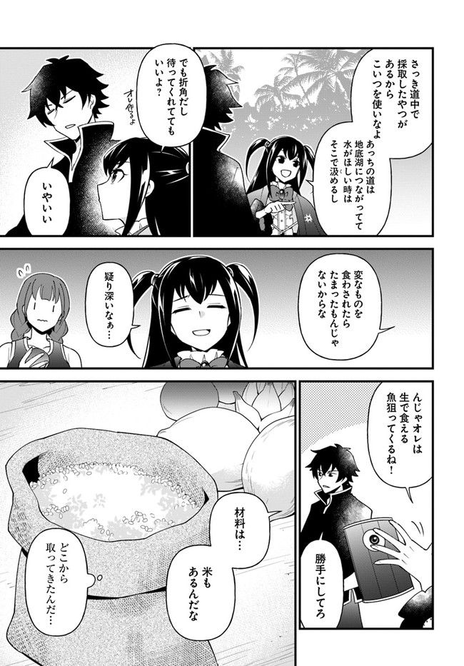 盾の勇者のおしながき - 第31話 - Page 11