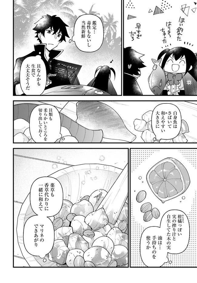 盾の勇者のおしながき - 第31話 - Page 12